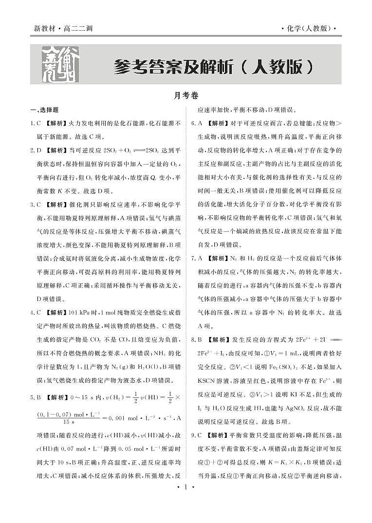 高二月考二调 化学答案第3页