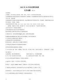 2023届山东省潍坊市（安丘、诸城、高密）三县市高三上学期10月联考化学试题 PDF版