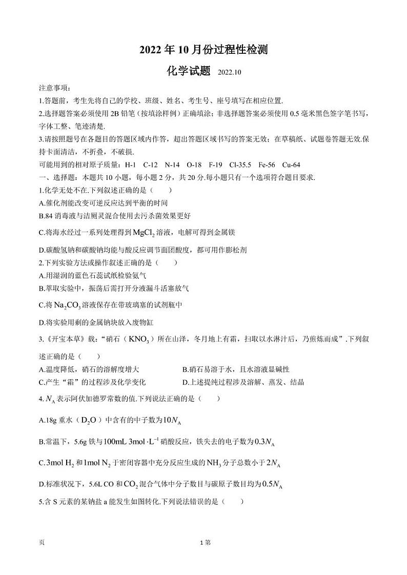 2023届山东省潍坊市（安丘、诸城、高密）三县市高三上学期10月联考化学试题 PDF版01