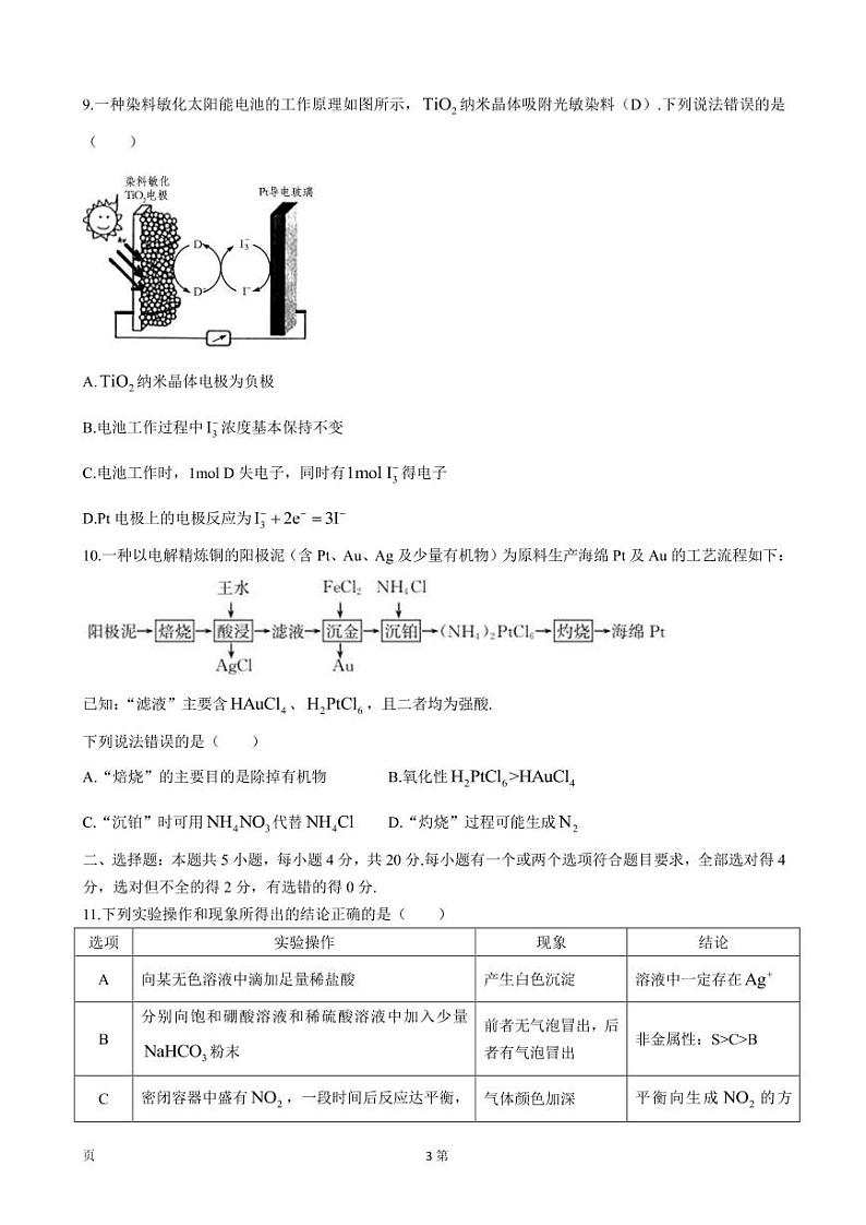 2023届山东省潍坊市（安丘、诸城、高密）三县市高三上学期10月联考化学试题 PDF版03