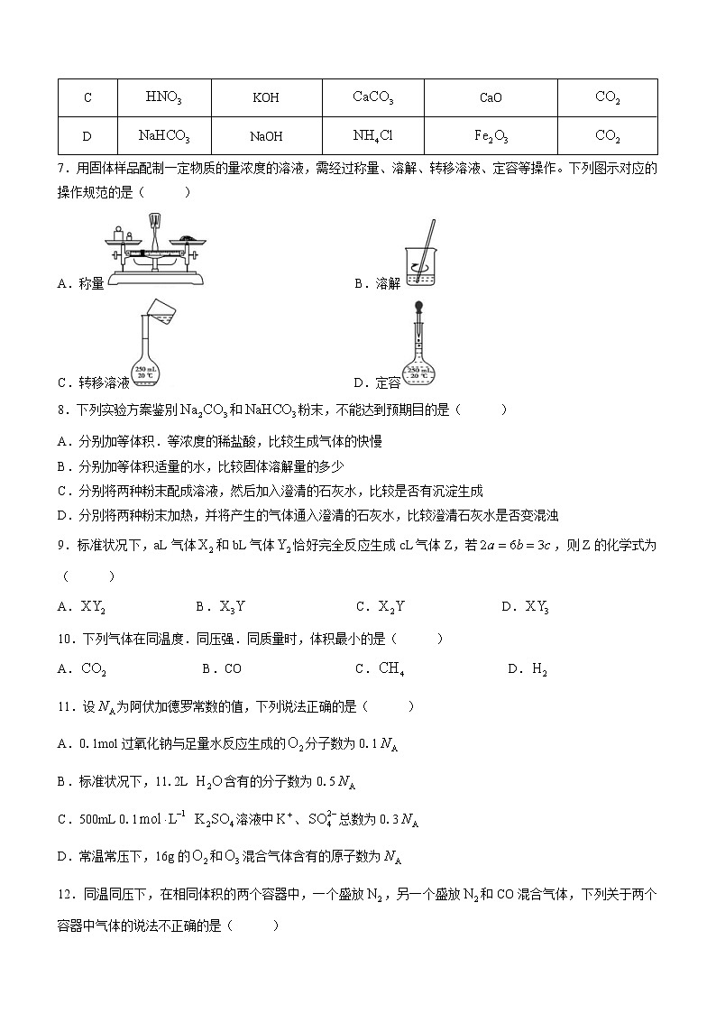 河南省实验中学022-2023学年高一上学期第一次月考化学试题（含答案）02