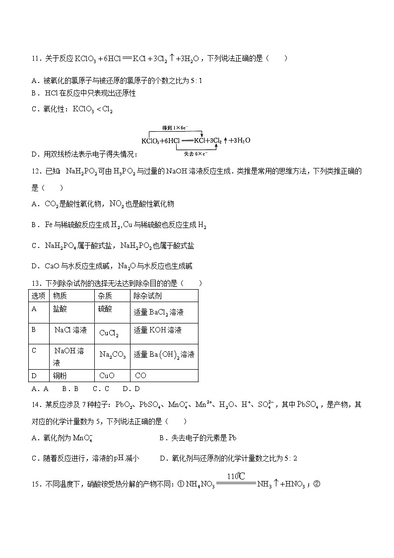 辽宁省协作校2022-2023学年高一上学期第一次月考化学试题（含答案）第3页