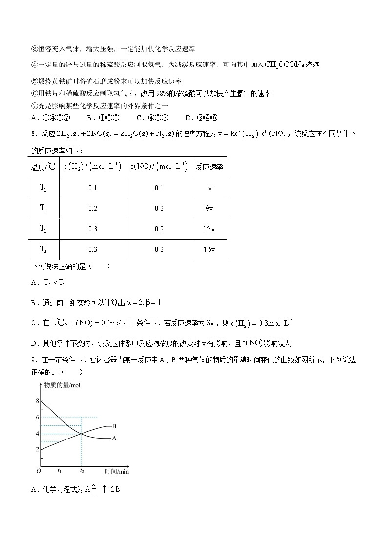 河南省新乡市第一中学2022-2023学年高二上学期第一次月考化学试题（含答案）03