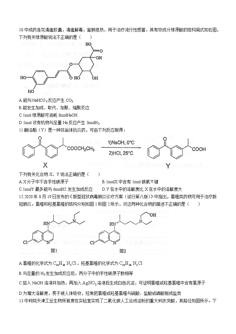 江苏省泰州中学2022-2023学年高二上学期第一次月考化学试题（含答案）03