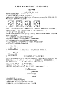 重庆市九龙坡区2022-2023学年高二上学期第一次月考化学试题（含答案）