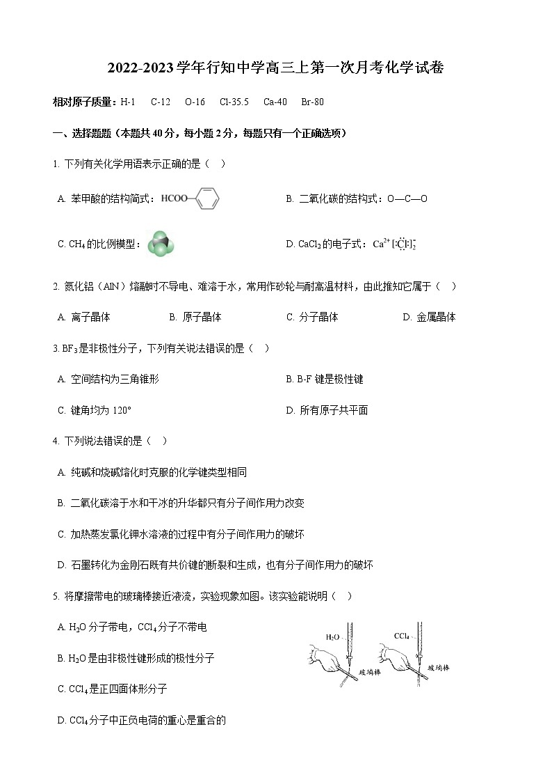 上海市行知中学2022-2023学年高三上学期第一次月考化学试卷（含答案）01