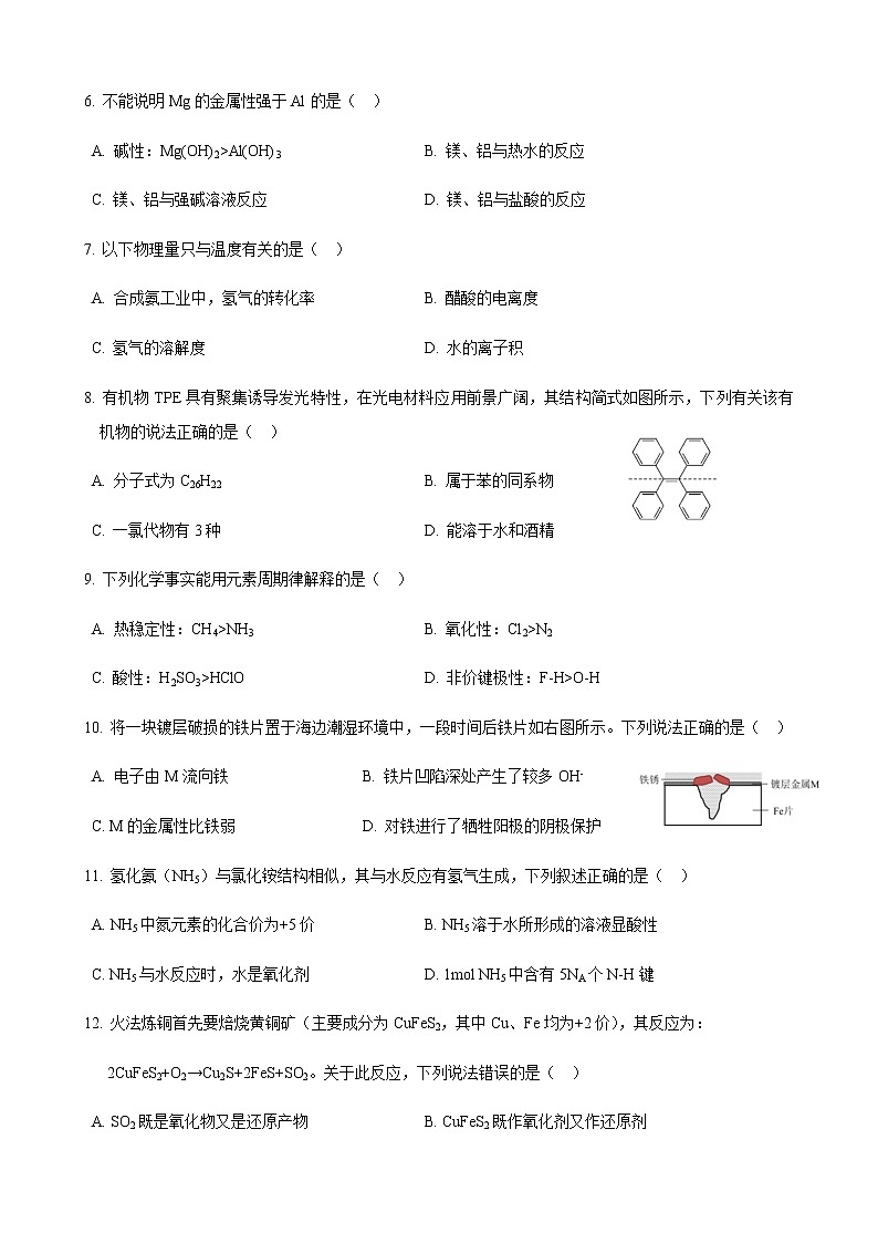 上海市行知中学2022-2023学年高三上学期第一次月考化学试卷（含答案）02