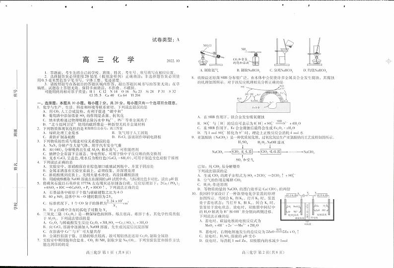 化学试卷第1页