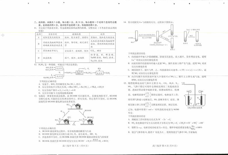 化学试卷第2页