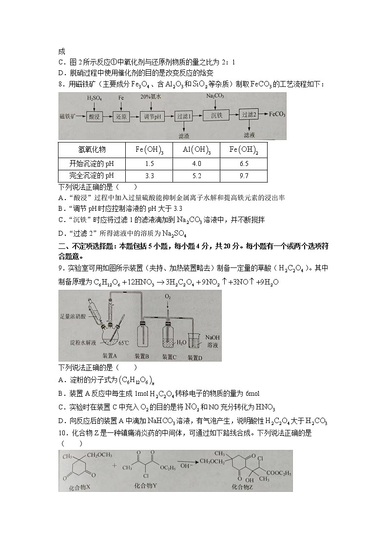 江苏省南通市如皋市2022-2023学年高三上学期教学质量调研(一)  化学试题  Word版无答案第3页
