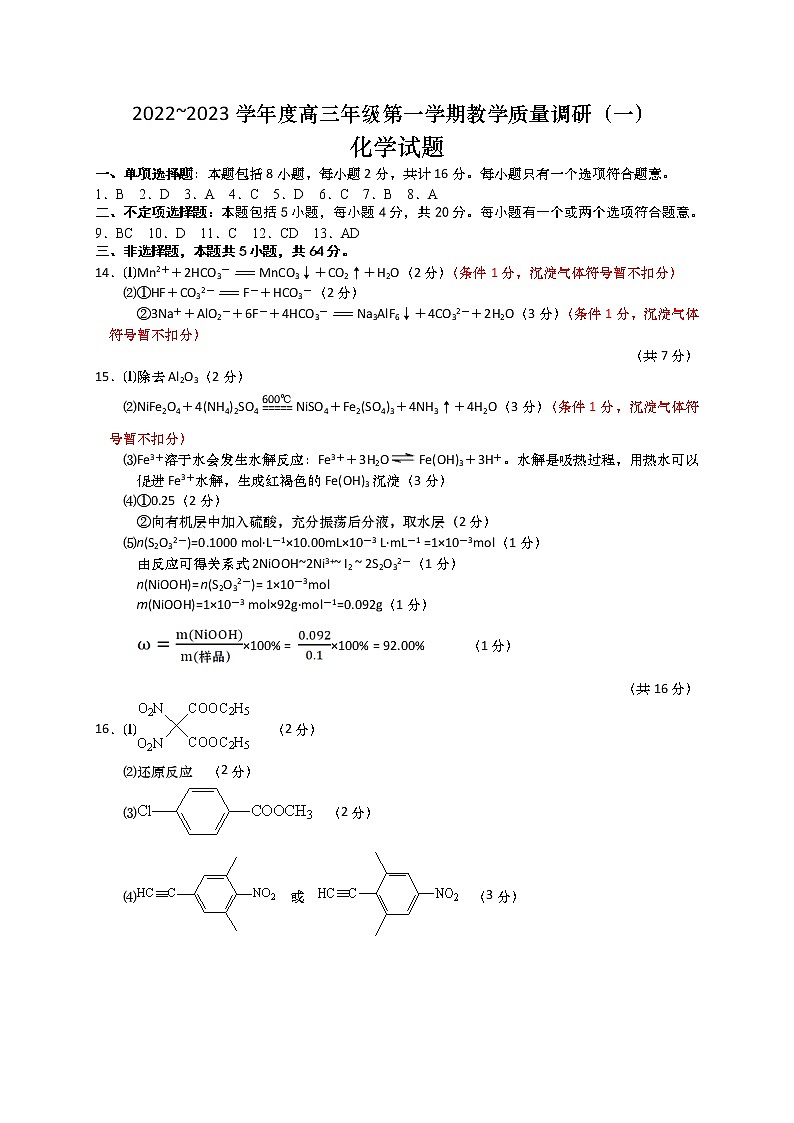 化学答案第1页