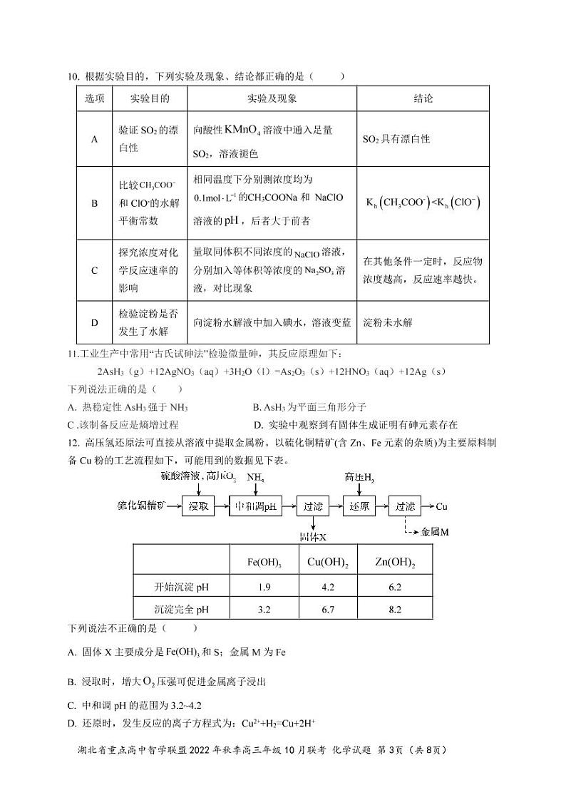 化学试题第3页