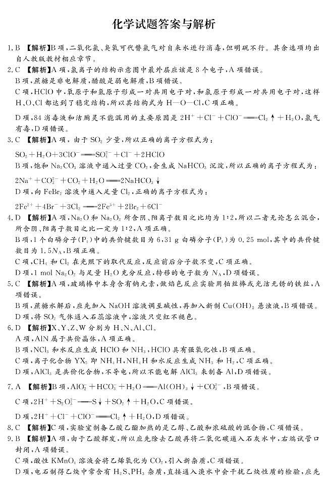 化学答案第1页