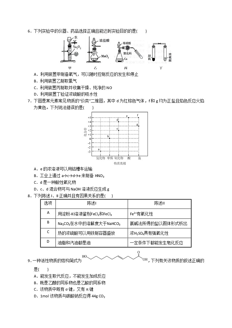广东省东莞市东华高级中学2023届高三上学期模拟考试化学试题+Word版含答案第2页