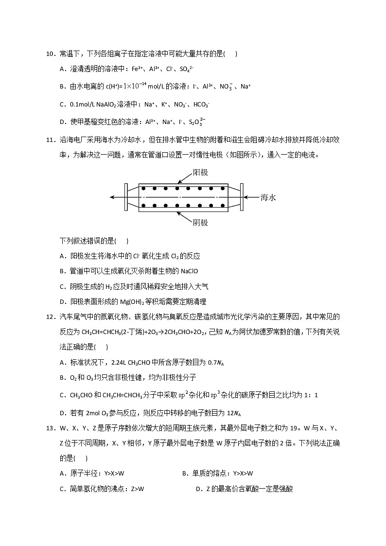 广东省东莞市东华高级中学2023届高三上学期模拟考试化学试题+Word版含答案第3页
