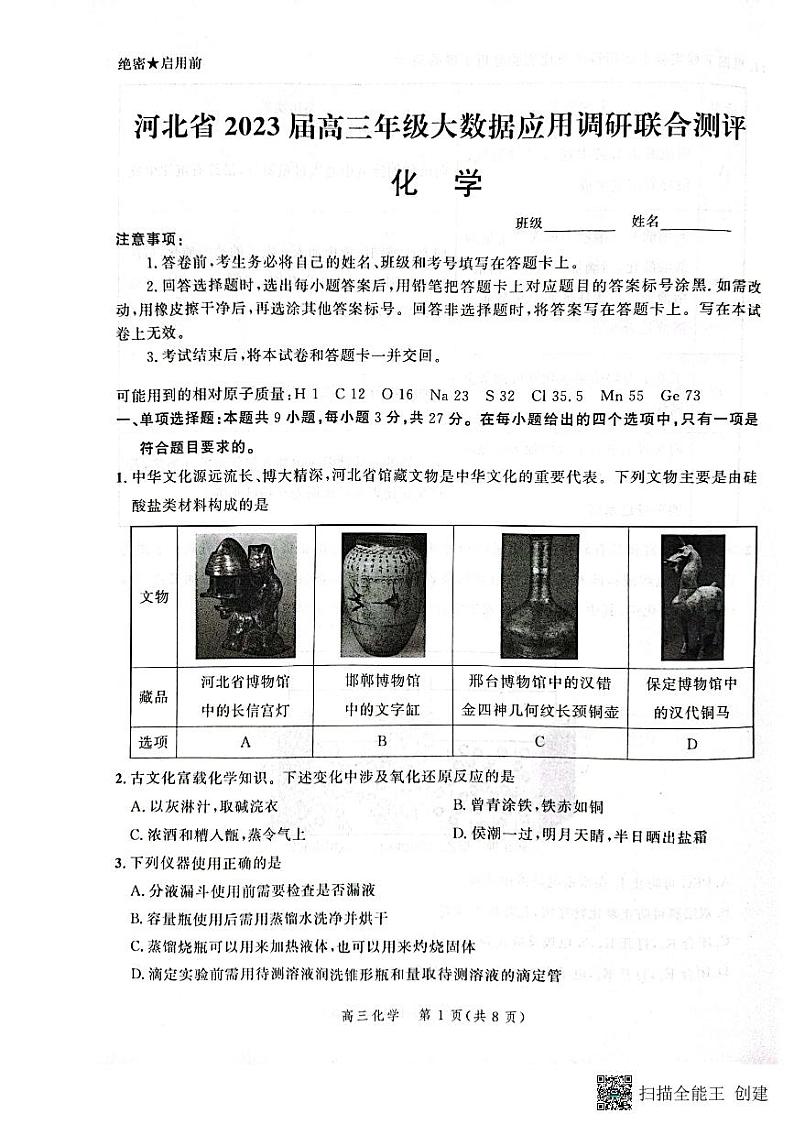 2023河北省高三上学期大数据应用调研联合测评试题化学PDF版含解析01