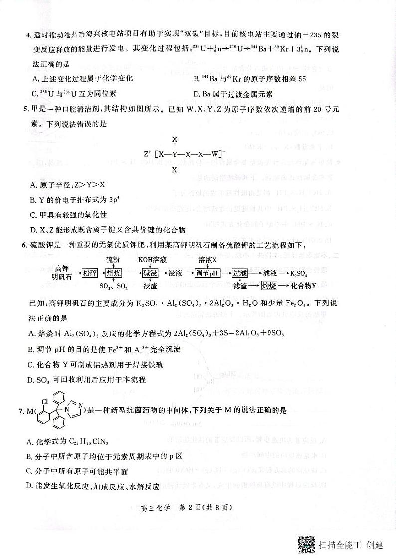 2023河北省高三上学期大数据应用调研联合测评试题化学PDF版含解析02