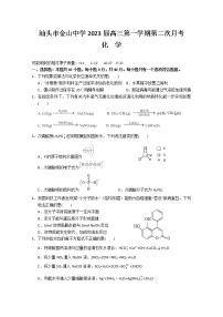 2023汕头金山中学高三上学期第二次月考试题化学含答案