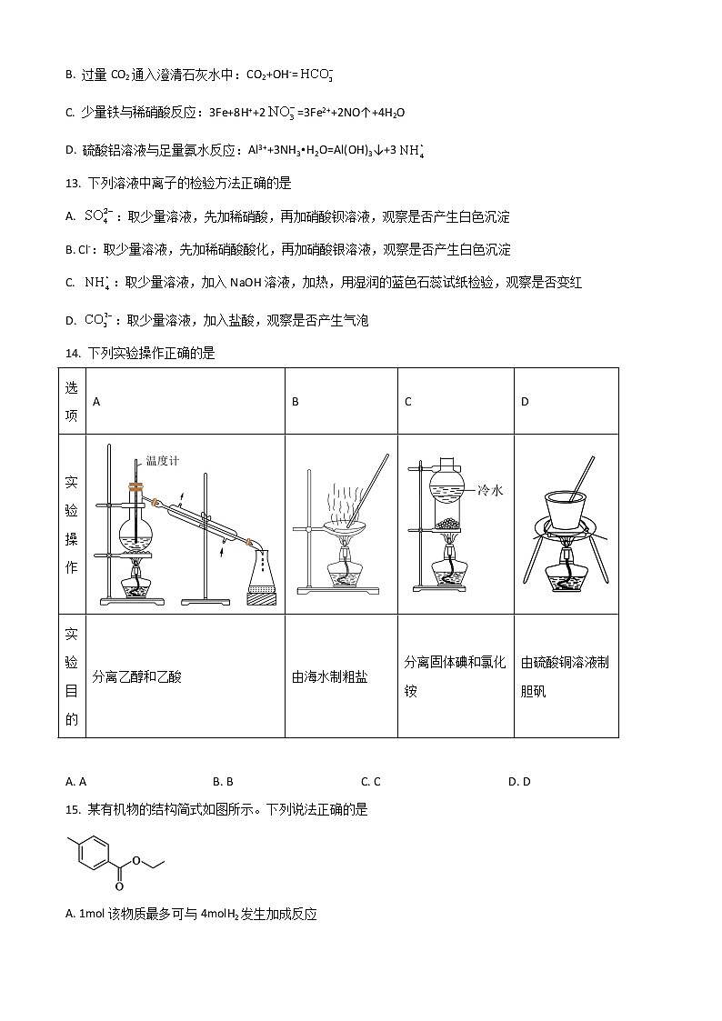 2023成都蓉城名校联盟高二上学期入学联考化学试题含解析03