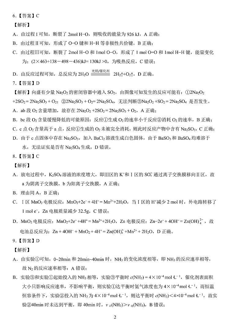 2022秋赛高二化学参考答案第2页