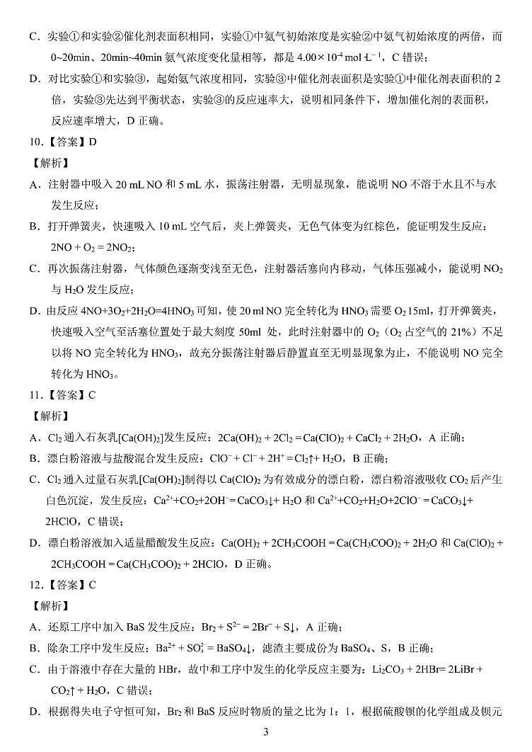 2022秋赛高二化学参考答案第3页