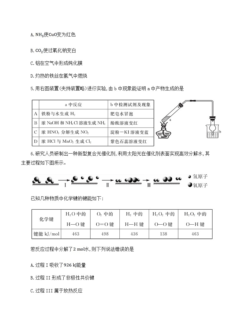 安徽省示范高中培优联盟2022-2023学年高二上学期秋季联赛化学试题 无答案第3页