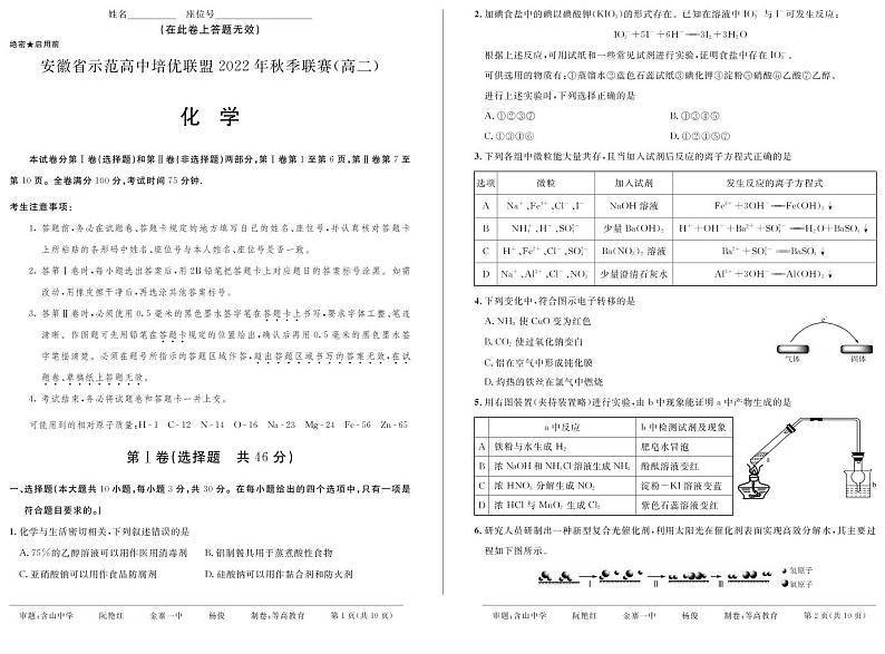 2022秋赛高二化学第1页