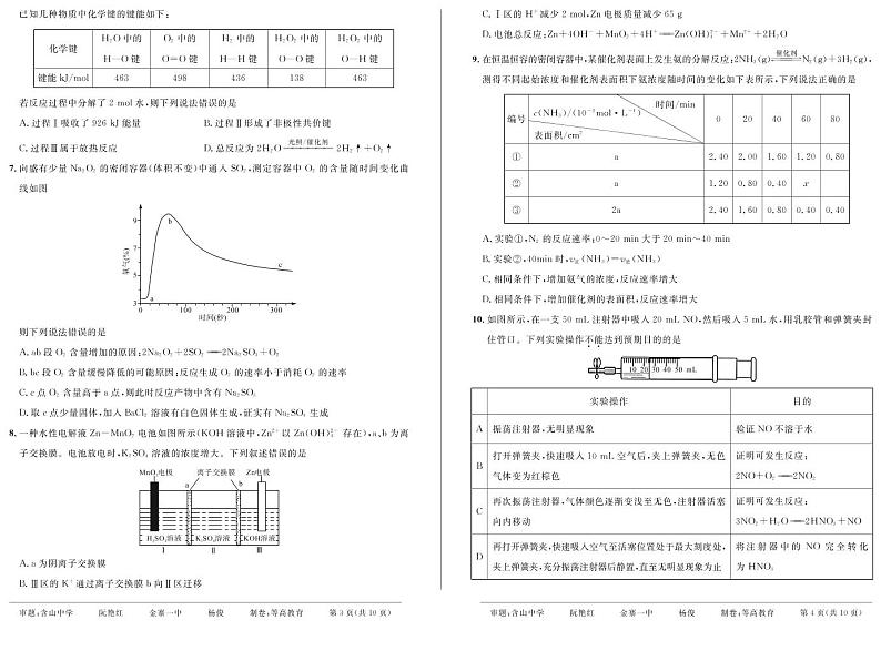 2022秋赛高二化学第2页