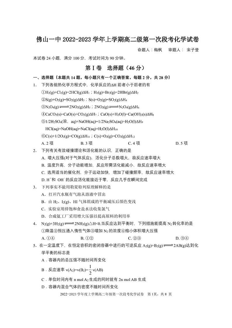 2023佛山一中高二上学期第一次段考试题（10月）化学含答案01