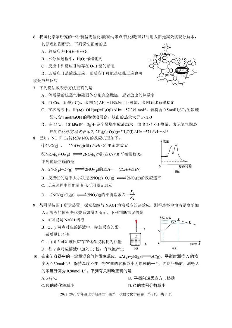 2023佛山一中高二上学期第一次段考试题（10月）化学含答案02
