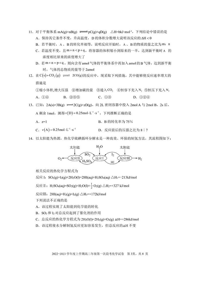 2023佛山一中高二上学期第一次段考试题（10月）化学含答案03