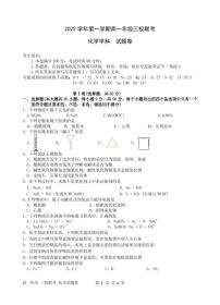 2023浙江省高一上学期10月三校联考化学试题PDF版含答案