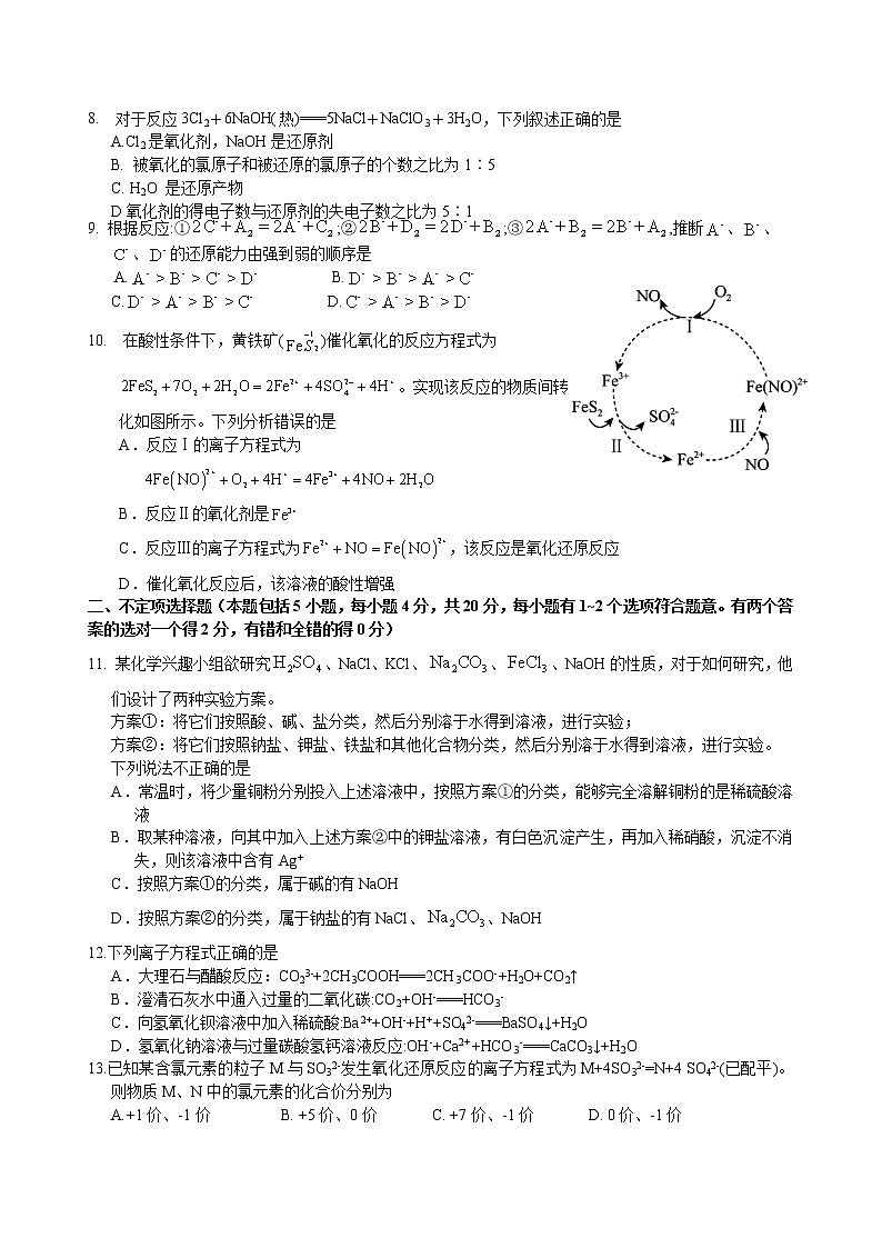 2023安徽师大附中高一上学期10月选科诊断测试化学试题含答案02