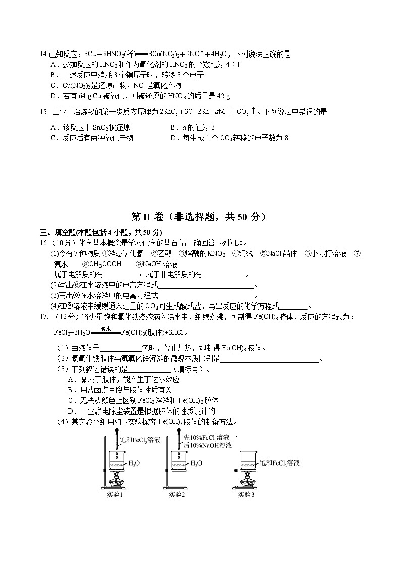 2023安徽师大附中高一上学期10月选科诊断测试化学试题含答案03