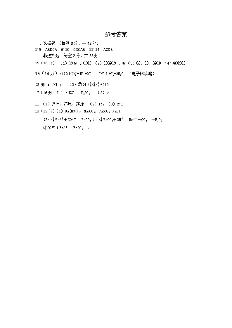 第一次月考参考答案第1页