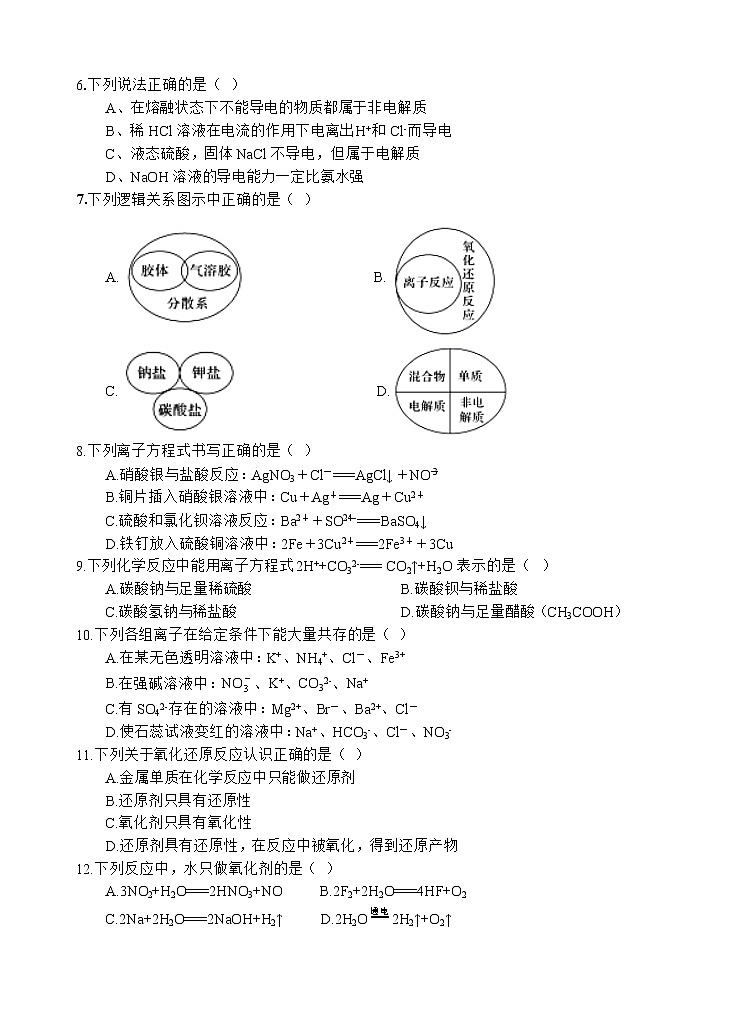 化学试题第2页
