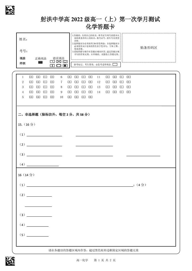 化学答题卡第1页