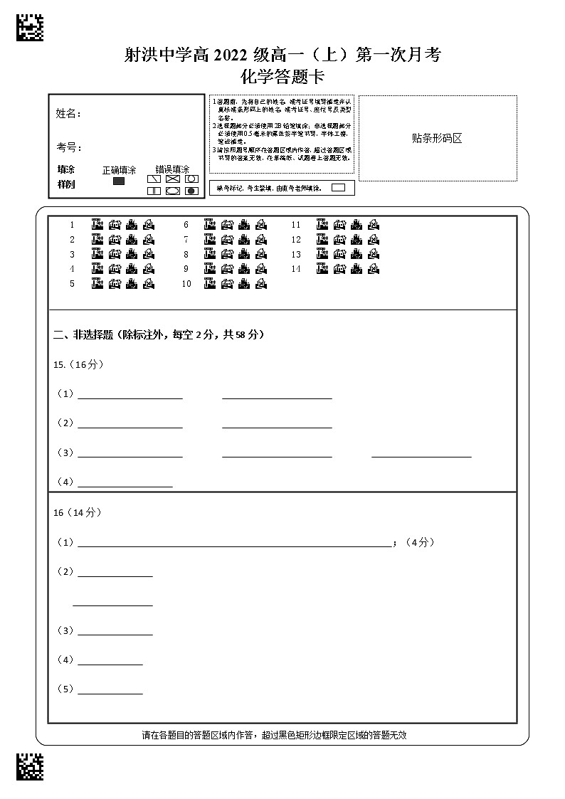 化学答题卡第1页