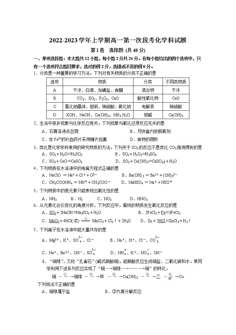 2022-2023学年上学期高一第一次段考化学科试题第1页