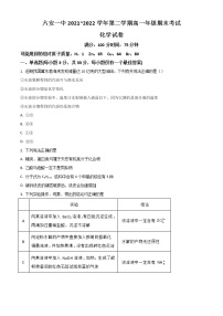 2022六安一中高一下学期期末考试化学试题含答案