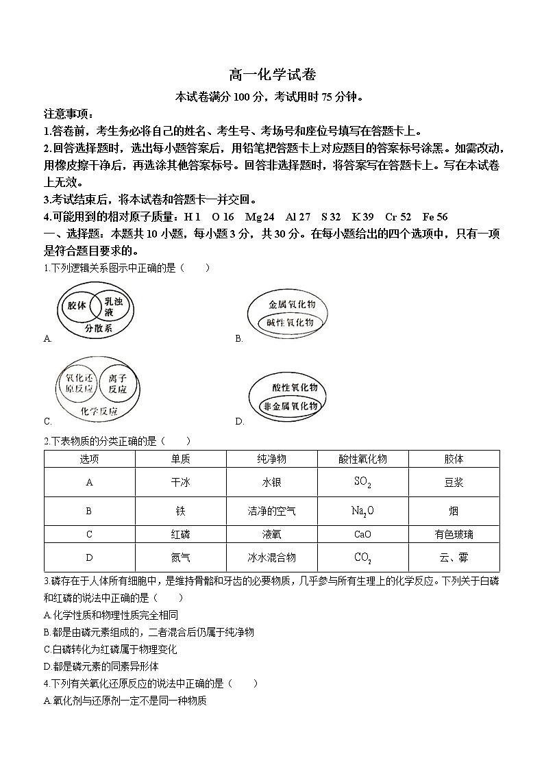 湖南省多所学校2022-2023学年高一上学期第一次考试化学试题（含答案）第1页