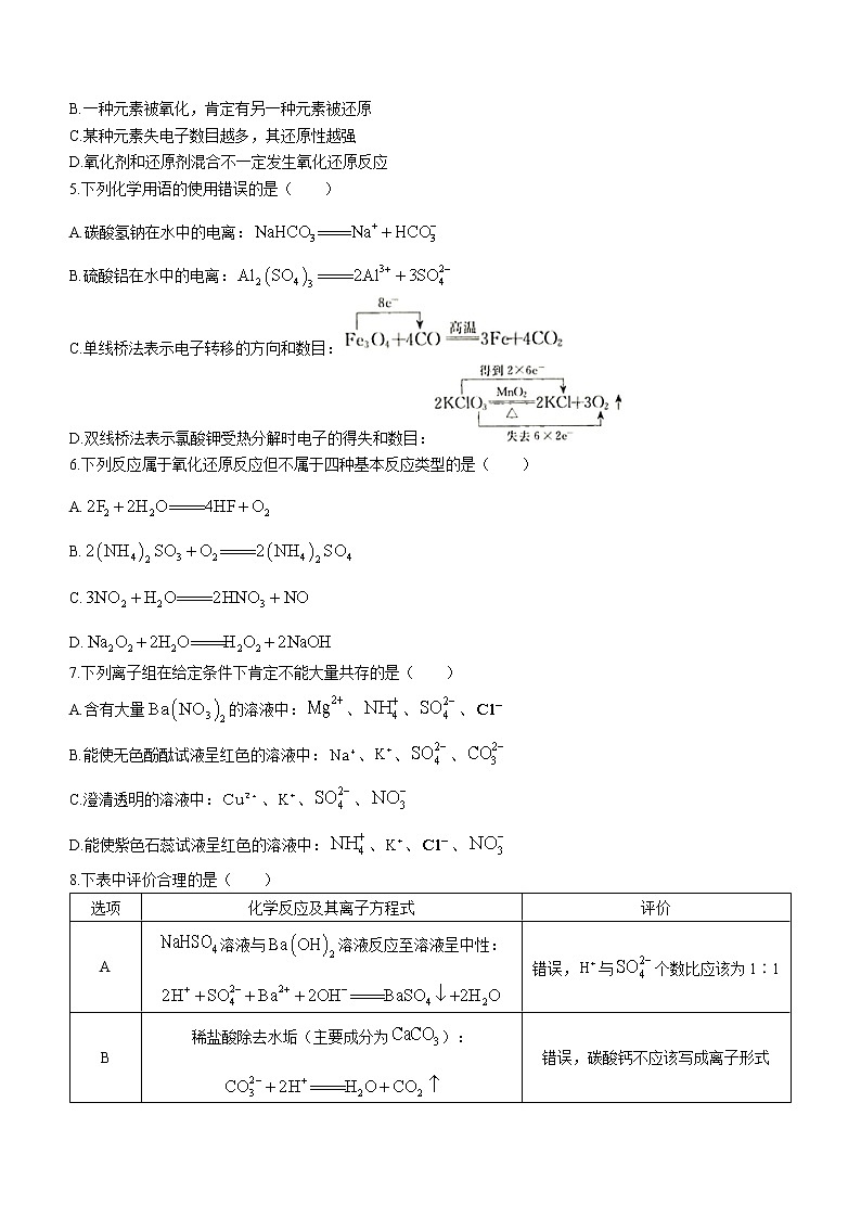 湖南省多所学校2022-2023学年高一上学期第一次考试化学试题（含答案）第2页