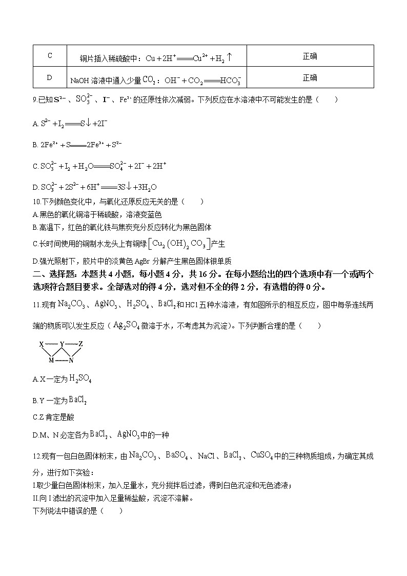 湖南省多所学校2022-2023学年高一上学期第一次考试化学试题（含答案）第3页