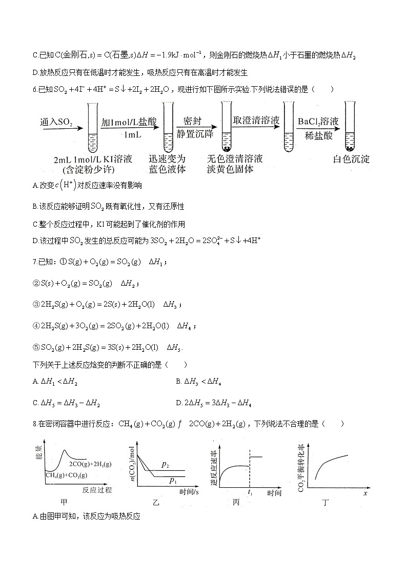 河南省中原名校2022-2023学年高二上学期第二次联考化学试题（含答案）第2页