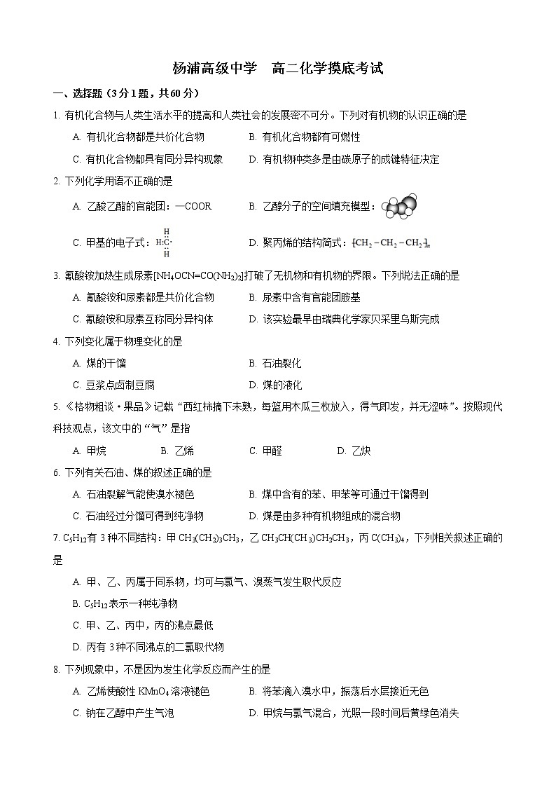 上海市杨浦高级中学2022-2023学年高二上学期摸底考试化学试卷（含答案）第1页