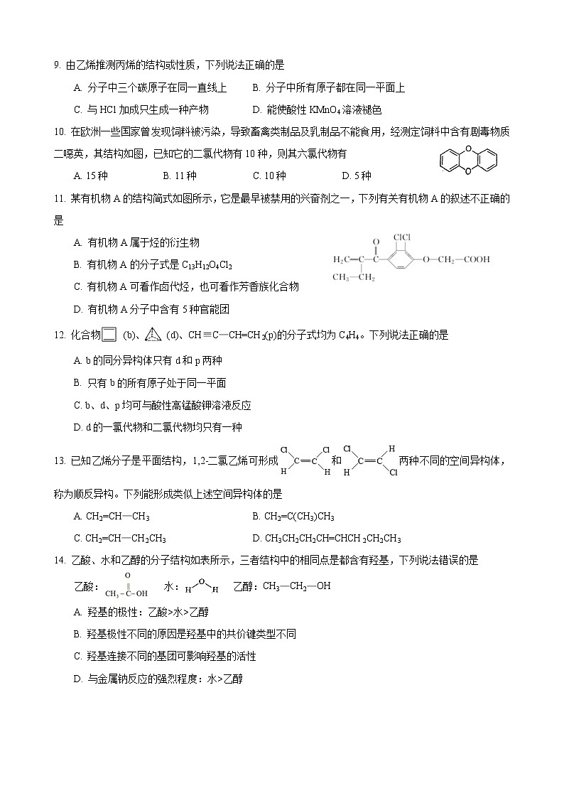 上海市杨浦高级中学2022-2023学年高二上学期摸底考试化学试卷（含答案）第2页