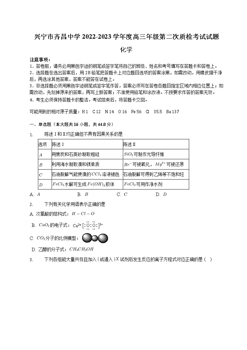 广东省梅州市兴宁市齐昌中学2022-2023学年高三上学期第二次质检考试化学试题（含答案）01