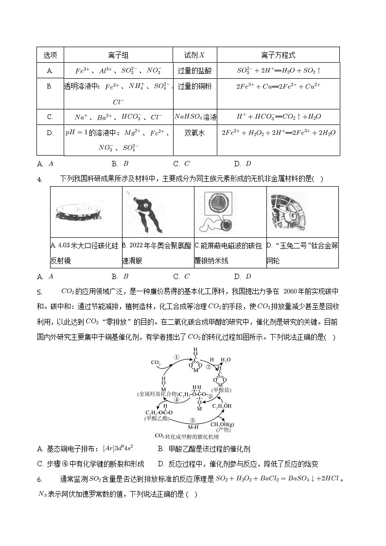广东省梅州市兴宁市齐昌中学2022-2023学年高三上学期第二次质检考试化学试题（含答案）02