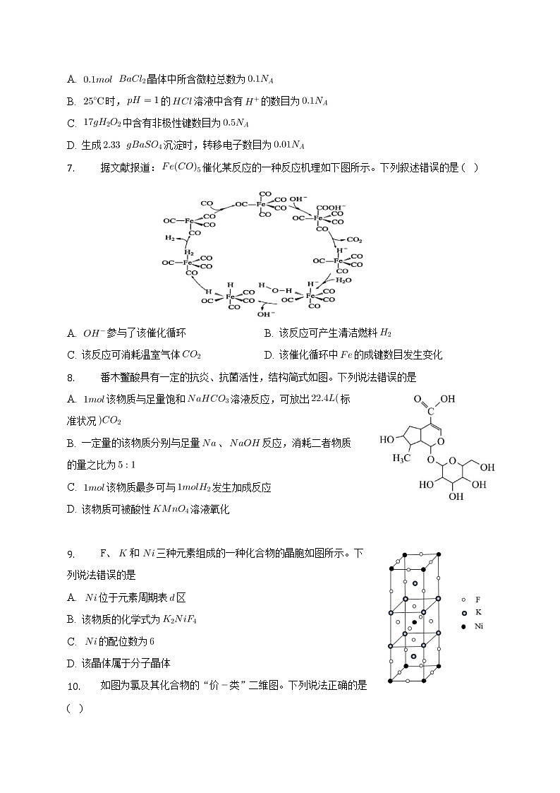 广东省梅州市兴宁市齐昌中学2022-2023学年高三上学期第二次质检考试化学试题（含答案）03