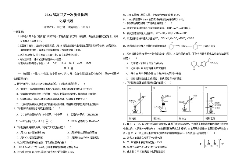 陕西省汉中市某校2022-2023学年高三上学期第一次质量检测化学试题（含答案）01